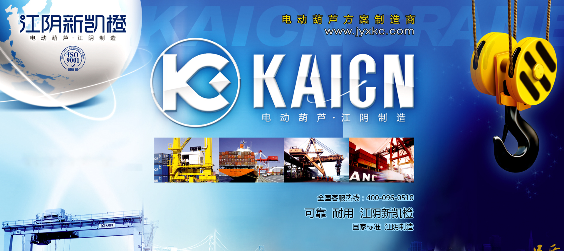 江陰凱聯(lián)起重機械有限公司